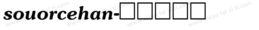 souorcehan字体转换