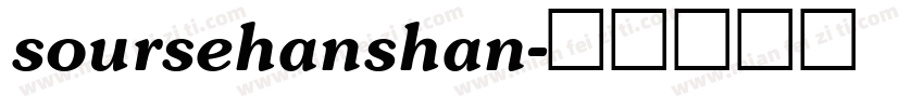 soursehanshan字体转换