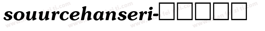 souurcehanseri字体转换