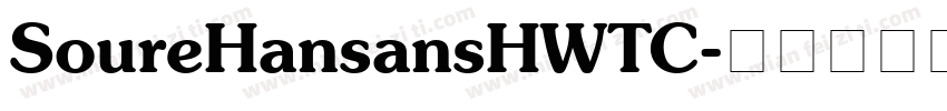 SoureHansansHWTC字体转换