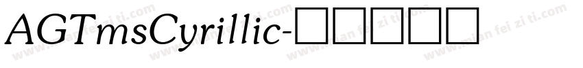 AGTmsCyrillic字体转换
