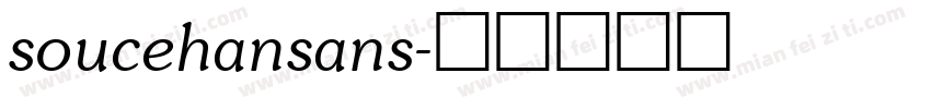 soucehansans字体转换
