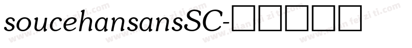 soucehansansSC字体转换