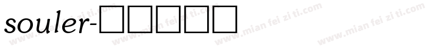 souler字体转换