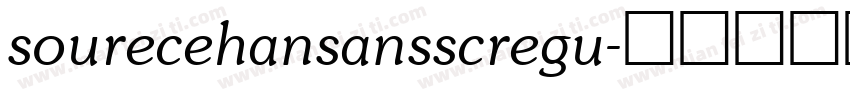 sourecehansansscregu字体转换