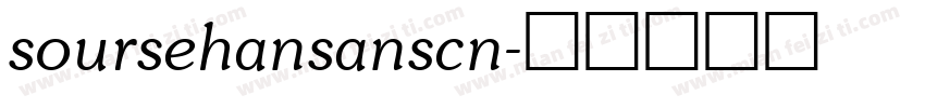 soursehansanscn字体转换