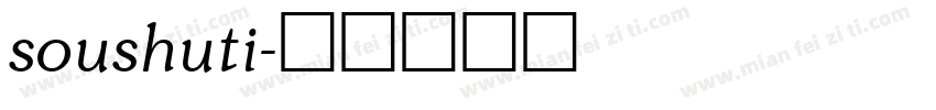soushuti字体转换