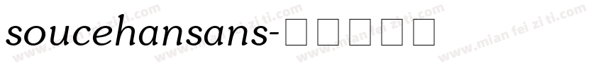soucehansans字体转换
