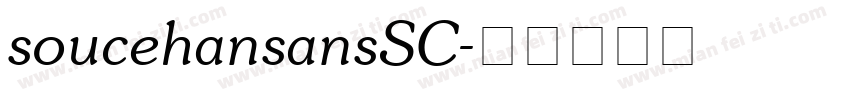soucehansansSC字体转换