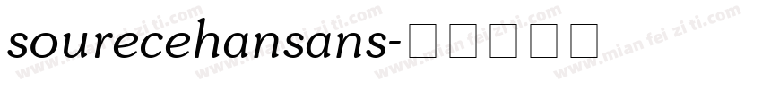 sourecehansans字体转换