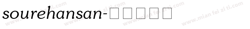 sourehansan字体转换