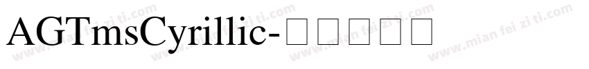 AGTmsCyrillic字体转换