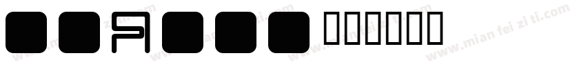 vuAria字体转换