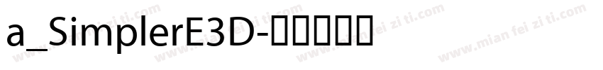 a_SimplerE3D字体转换