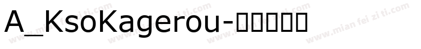 A_KsoKagerou字体转换