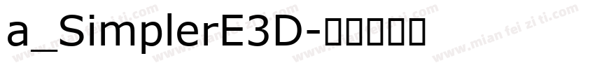 a_SimplerE3D字体转换