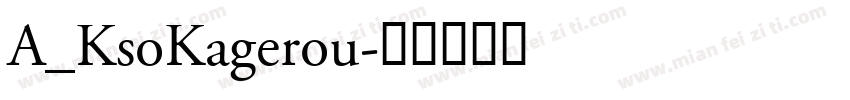 A_KsoKagerou字体转换