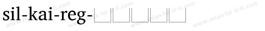 sil-kai-reg字体转换