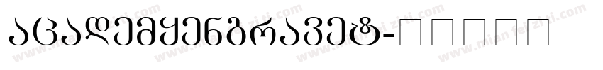 academyengravet字体转换