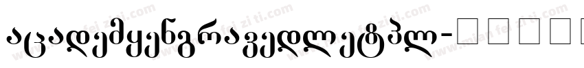 academyengravedletpl字体转换
