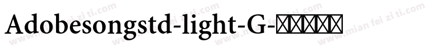 Adobesongstd-light-G字体转换