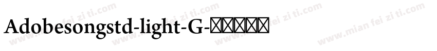 Adobesongstd-light-G字体转换