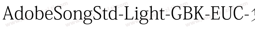 AdobeSongStd-Light-GBK-EUC字体转换