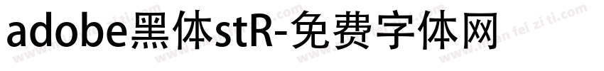 adobe黑体stR字体转换