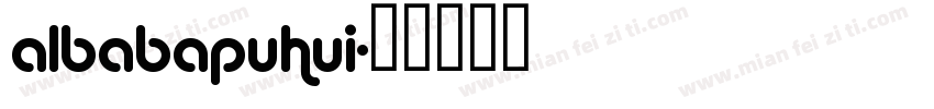 albabapuhui字体转换