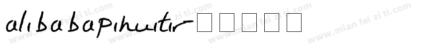 alibabapihuitir字体转换