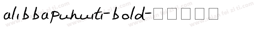 alibbapuhuiti-bold字体转换