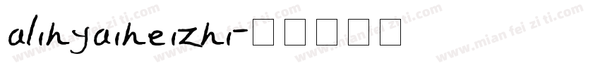 alihyaiheizhi字体转换