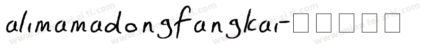 alimamadongfangkai字体转换