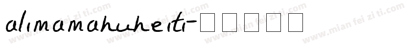 alimamahuheiti字体转换