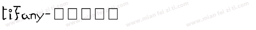 tifany字体转换