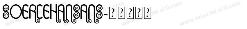 soercehansans字体转换