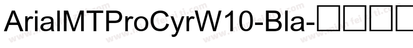 ArialMTProCyrW10-Bla字体转换