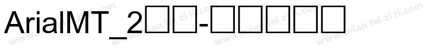 ArialMT_2常规字体转换