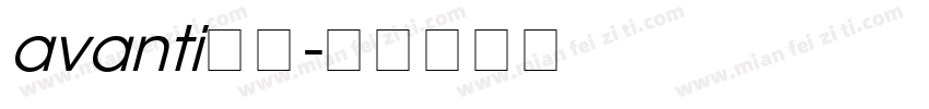 avanti粗体字体转换