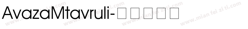 AvazaMtavruli字体转换