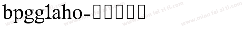 bpgg1aho字体转换