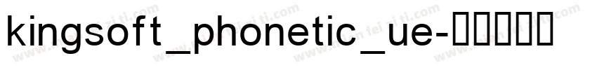 kingsoft_phonetic_ue字体转换