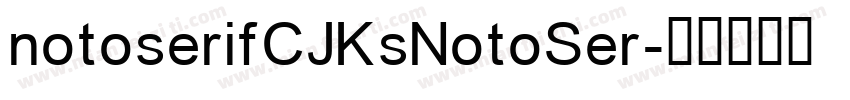notoserifCJKsNotoSer字体转换