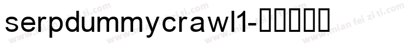 serpdummycrawl1字体转换