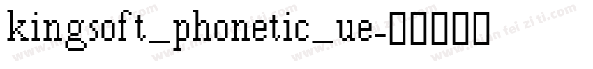 kingsoft_phonetic_ue字体转换