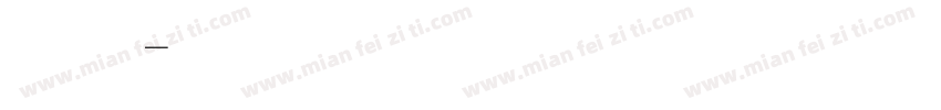 TYPE黑体字体转换