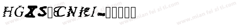 HGXS_CNKI字体转换