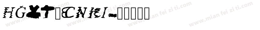 HGYT_CNKI字体转换