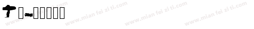 Teleglb_字体转换