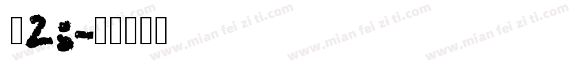 baosbw_2quot;字体转换